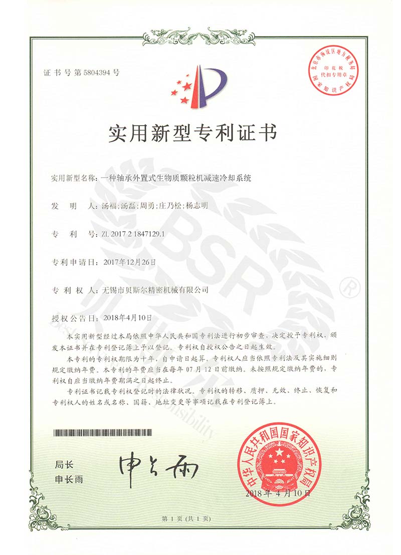 軸承外（wài）置式生物質顆粒機減速冷（lěng）卻係統