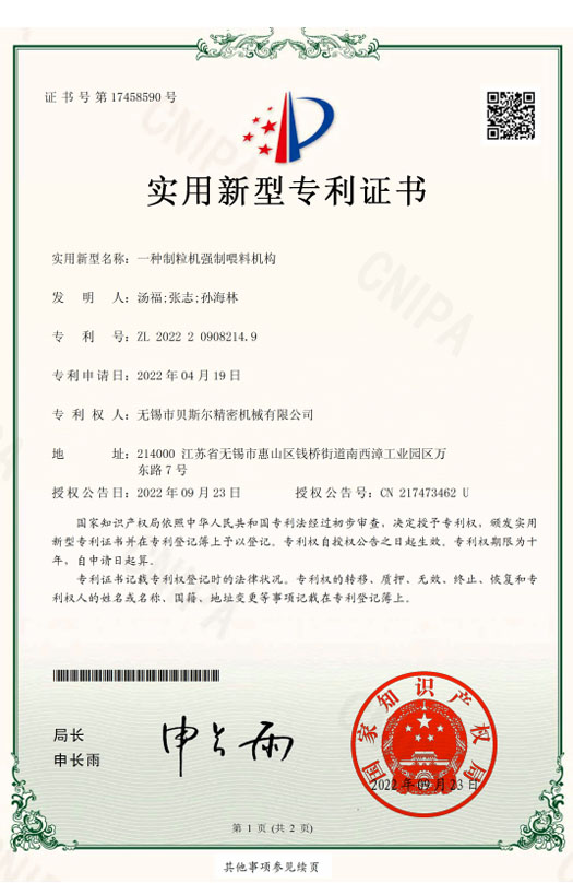 一種（zhǒng）製粒機強製喂料（liào）機（jī）構